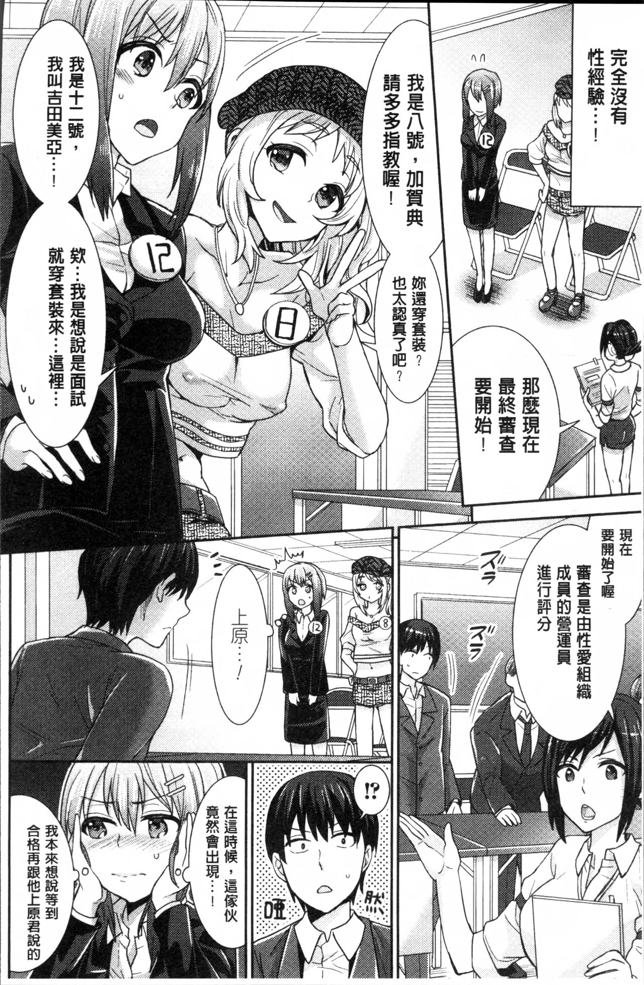 Parallel World Kanojo - Page 49