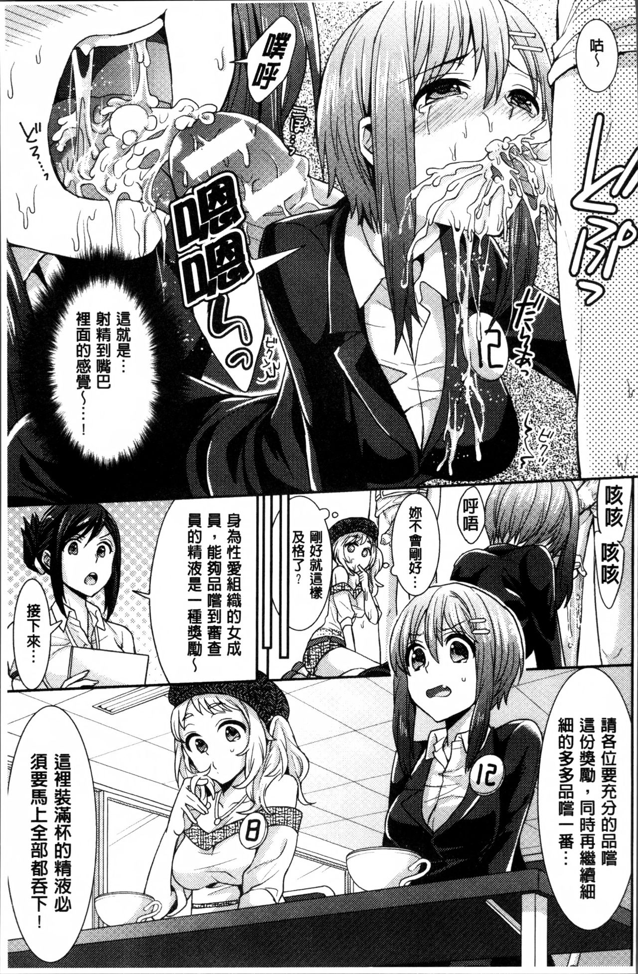 Parallel World Kanojo - Page 52