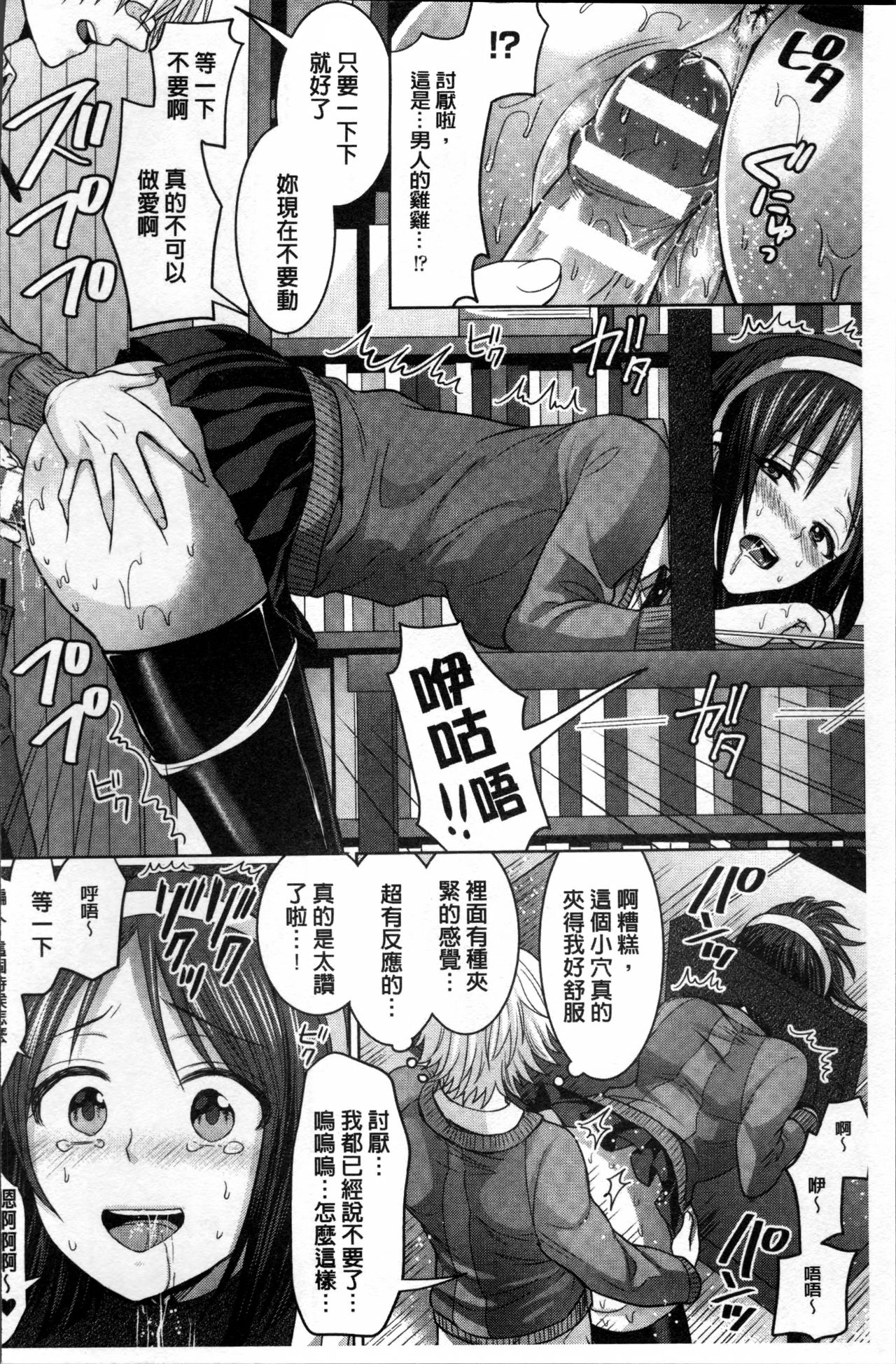 Parallel World Kanojo - Page 71