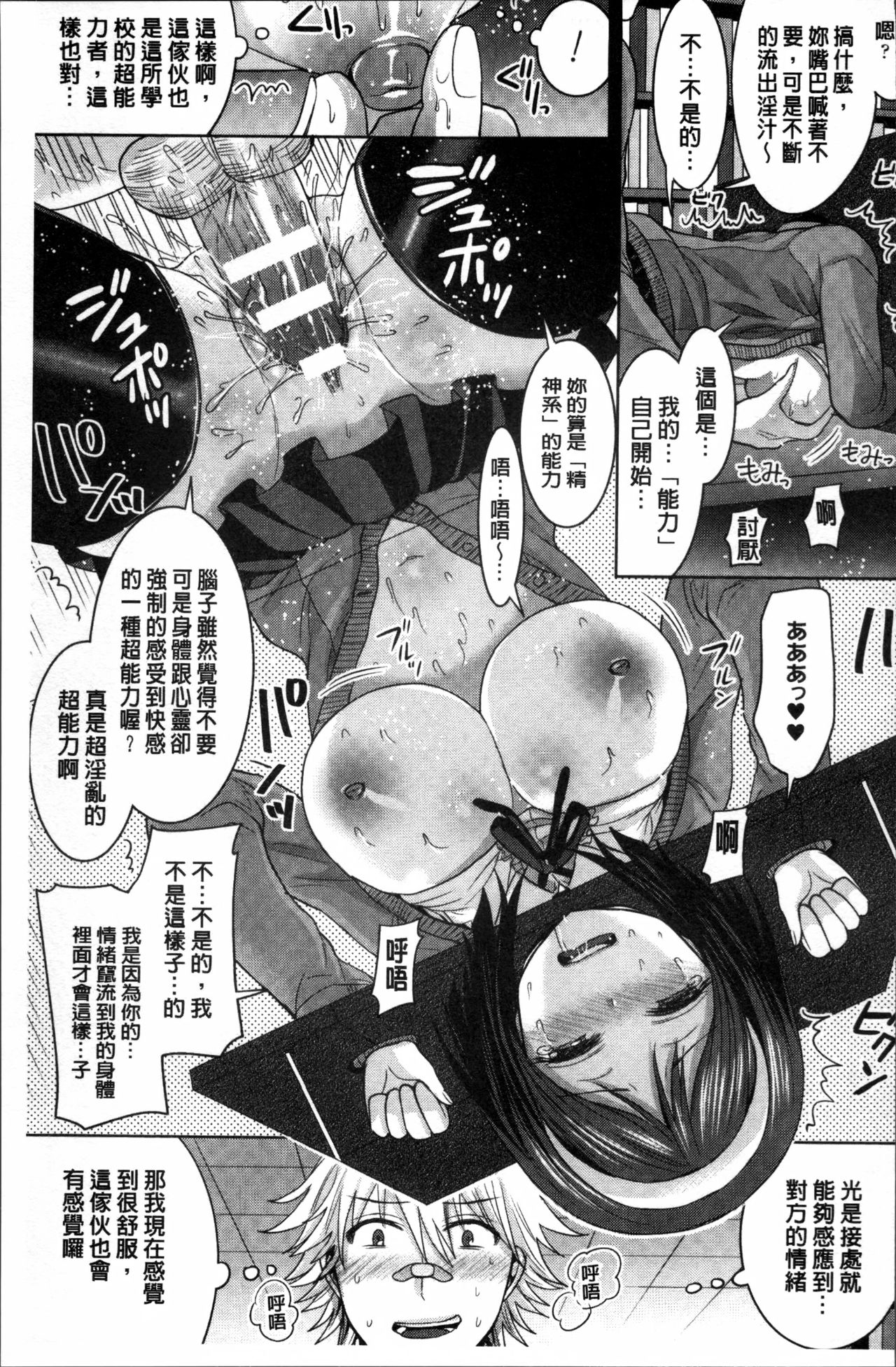 Parallel World Kanojo - Page 72