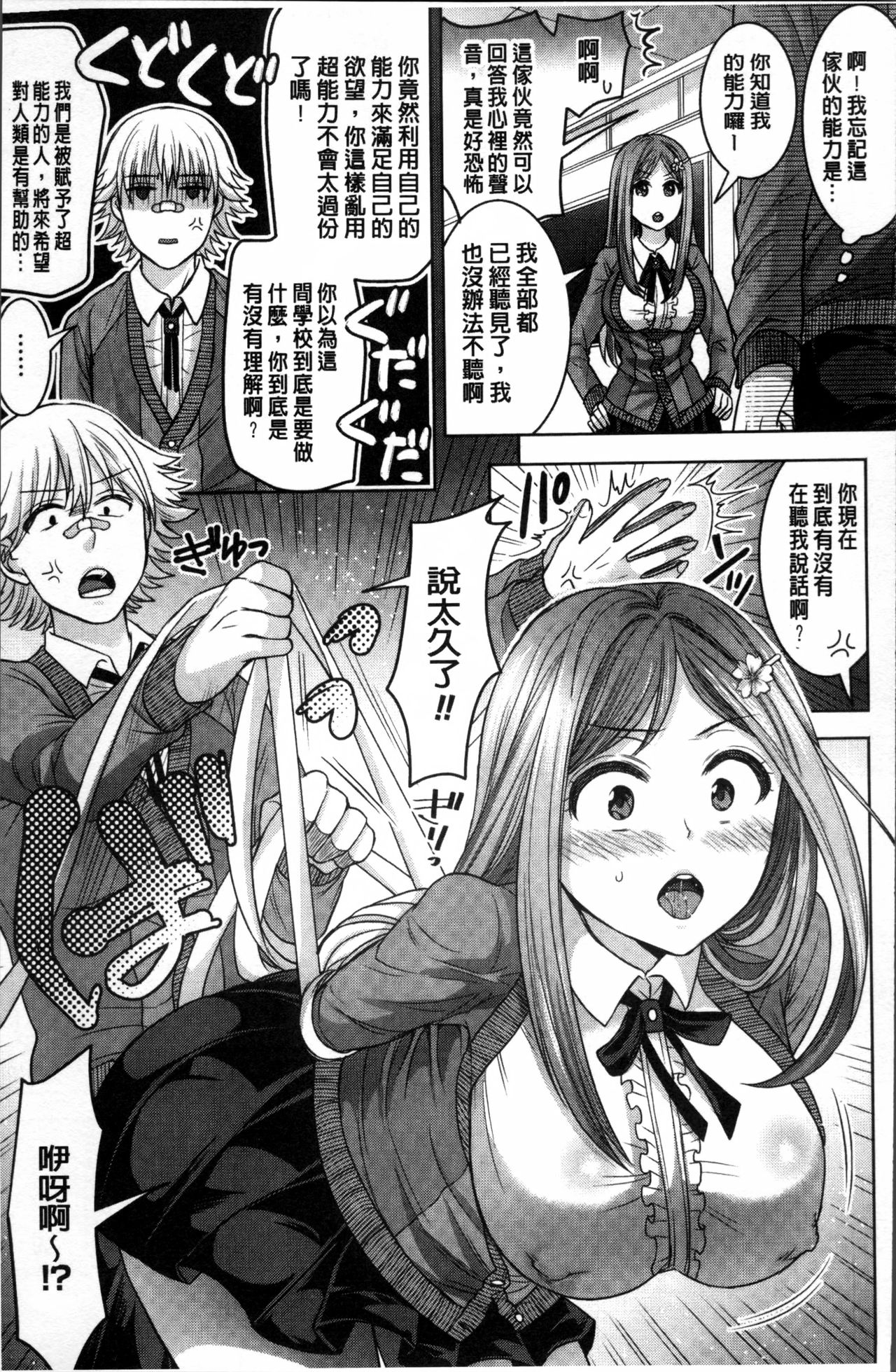 Parallel World Kanojo - Page 80