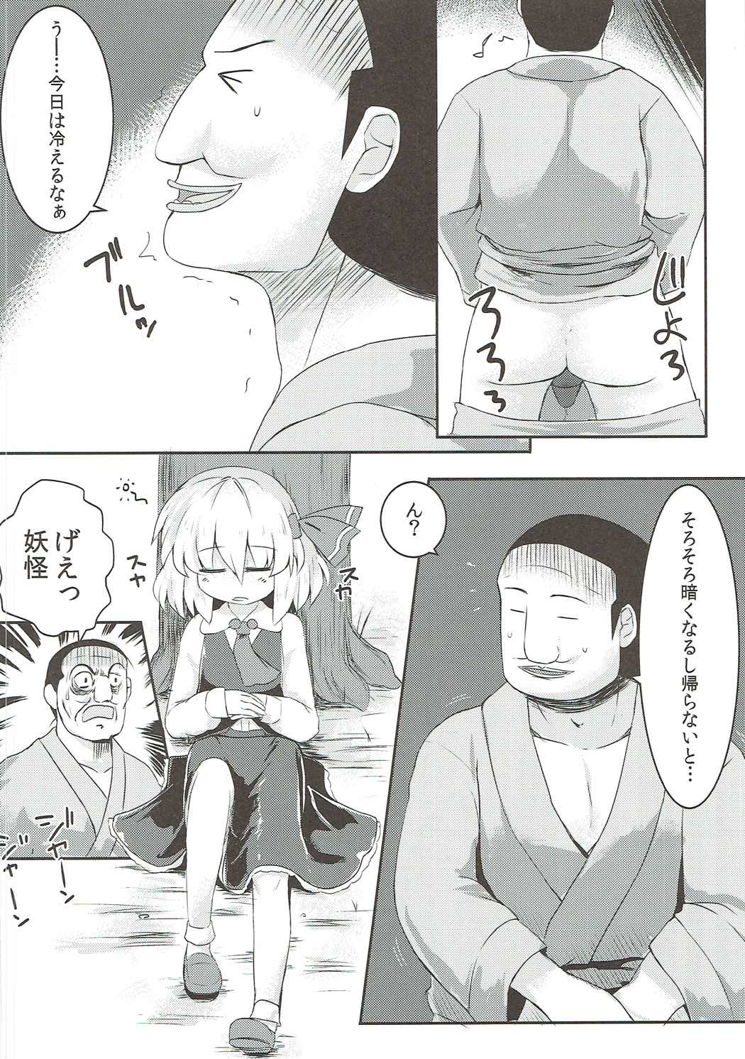 Mi kara Deta Yami - Page 5
