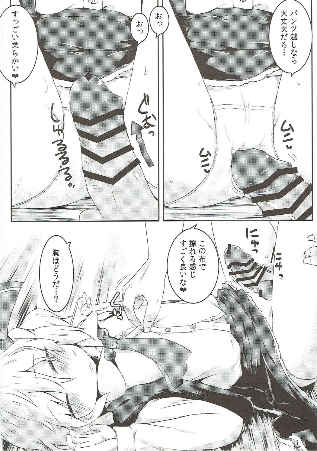 Mi kara Deta Yami - Page 9