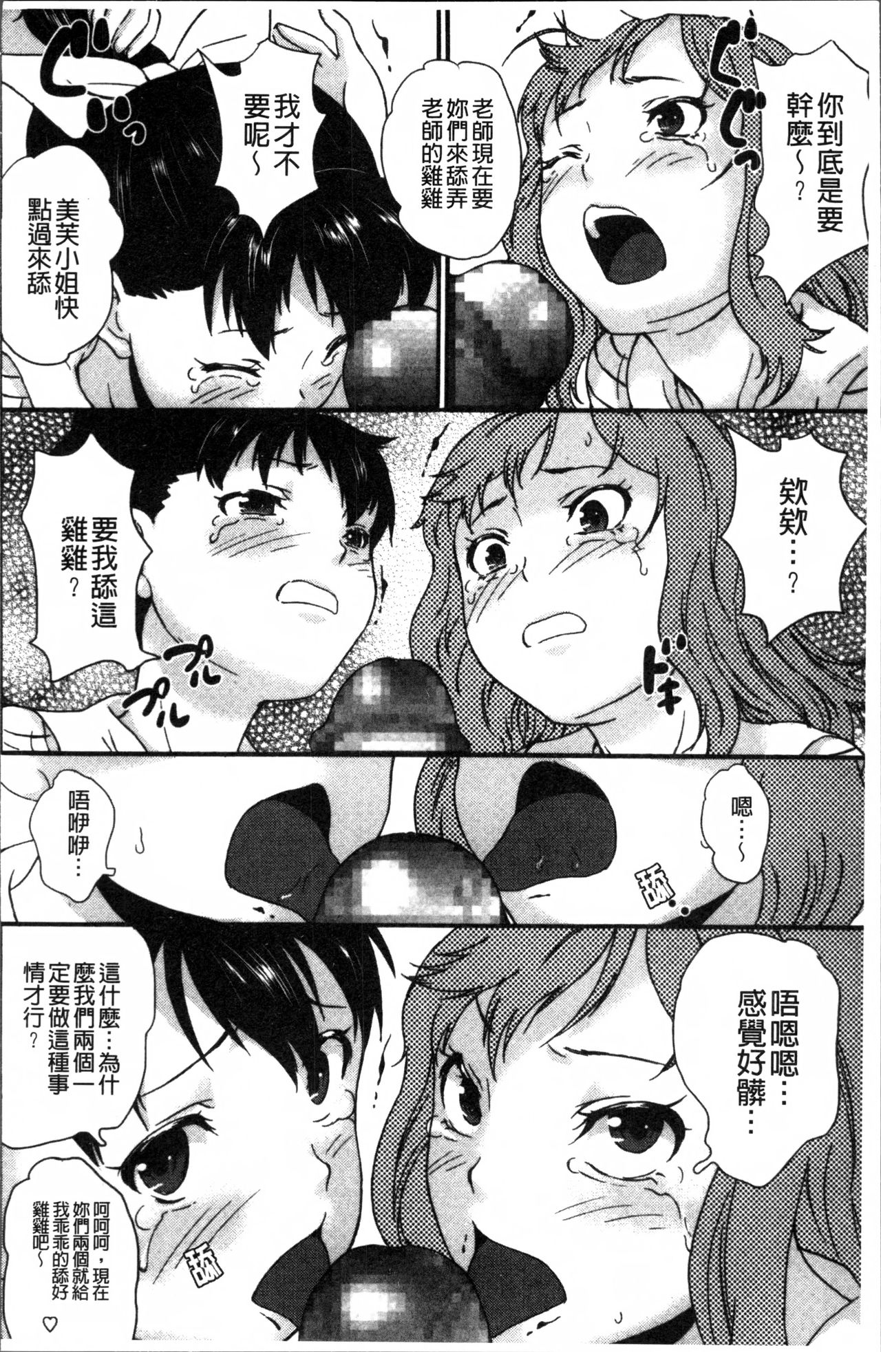 JS Love Doll - Page 157