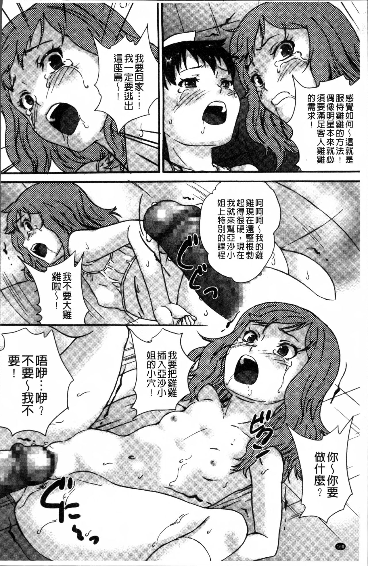 JS Love Doll - Page 165