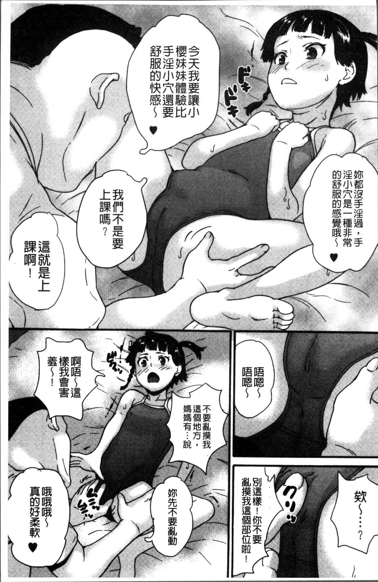JS Love Doll - Page 174