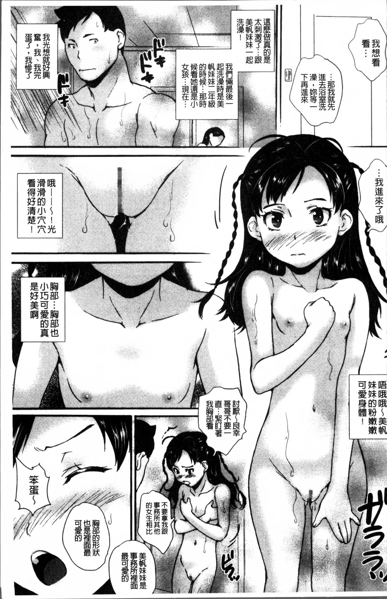 JS Love Doll - Page 26