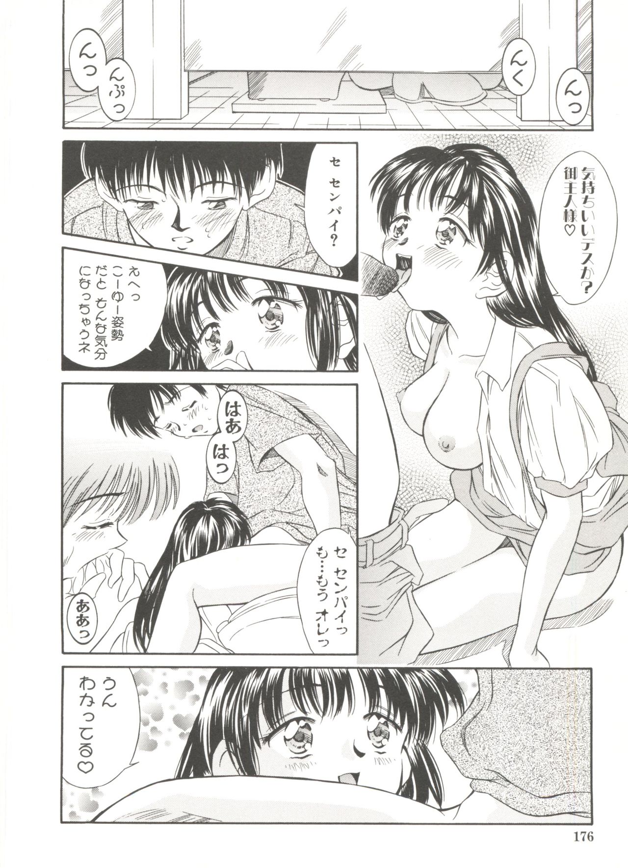 Tennen Cosprecco - Page 178