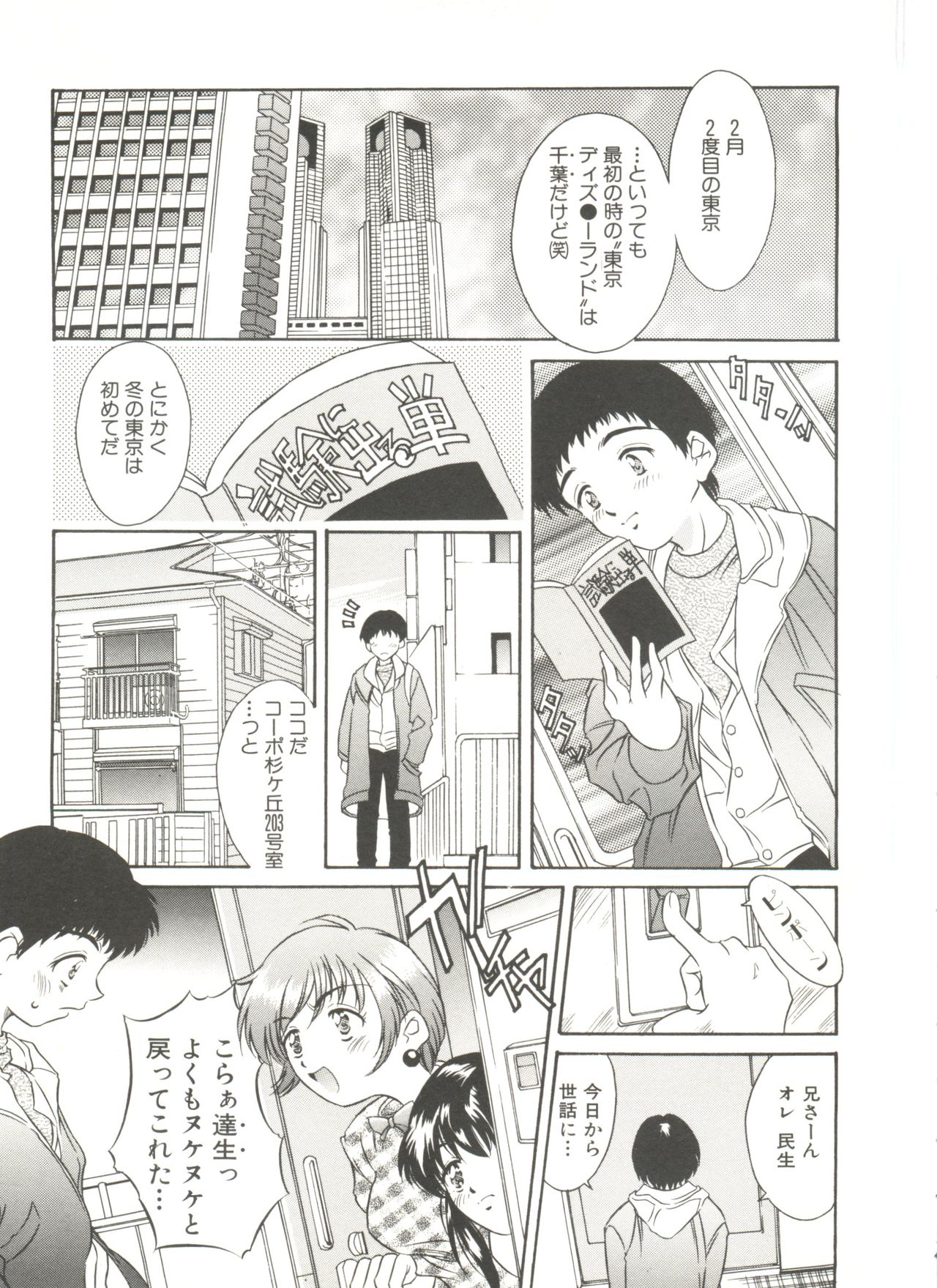 Tennen Cosprecco - Page 27