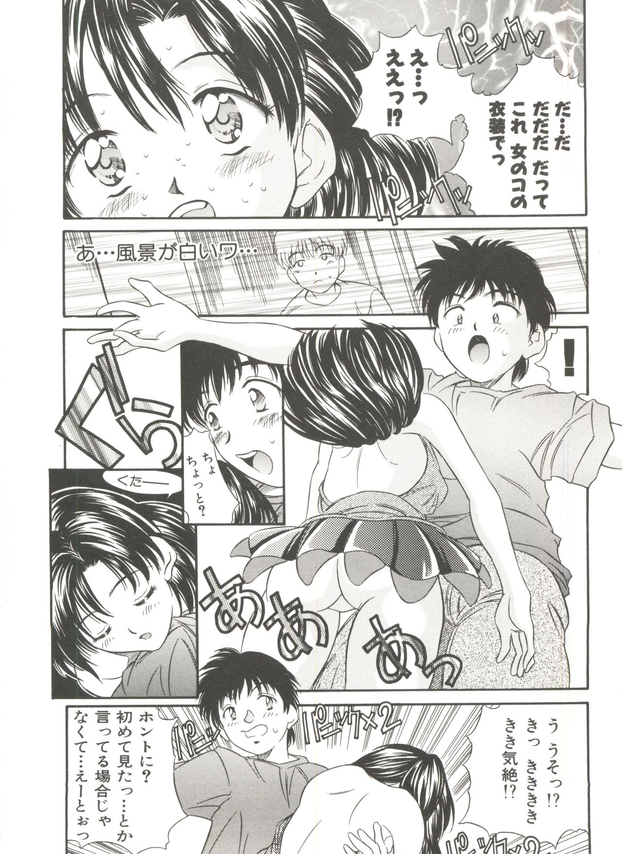 Tennen Cosprecco - Page 68
