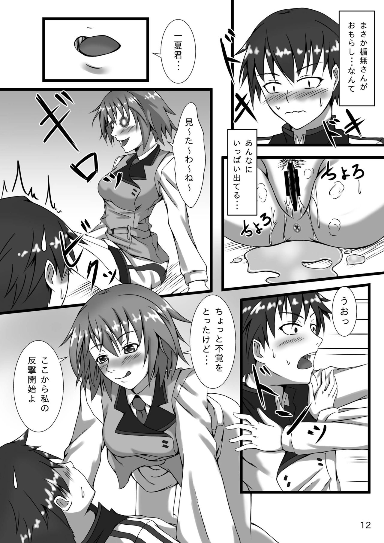 Mysterious Lady - Page 12