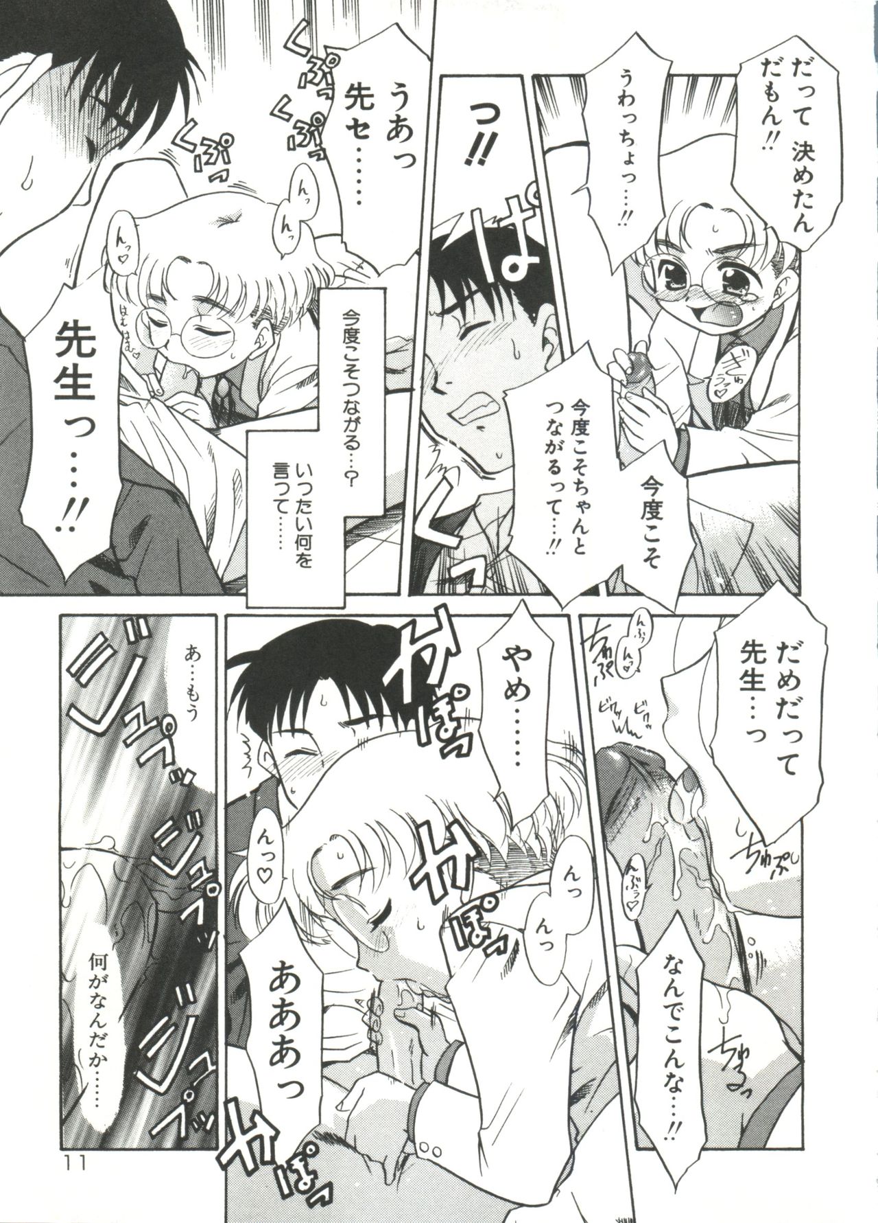 13cm - Page 13