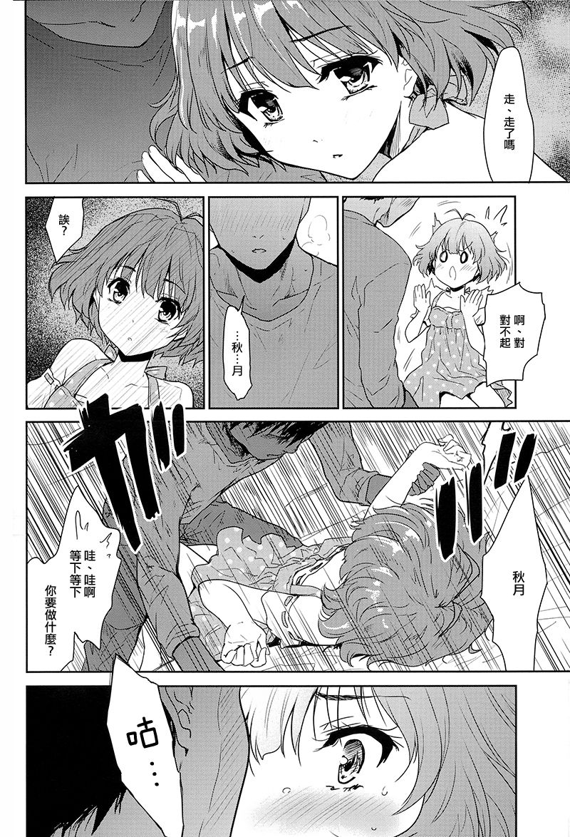 Himitsu no Sanshouuo - Page 12