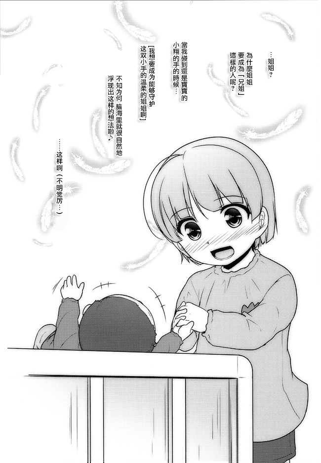 Josou Musuko Vol. 08 - Page 10