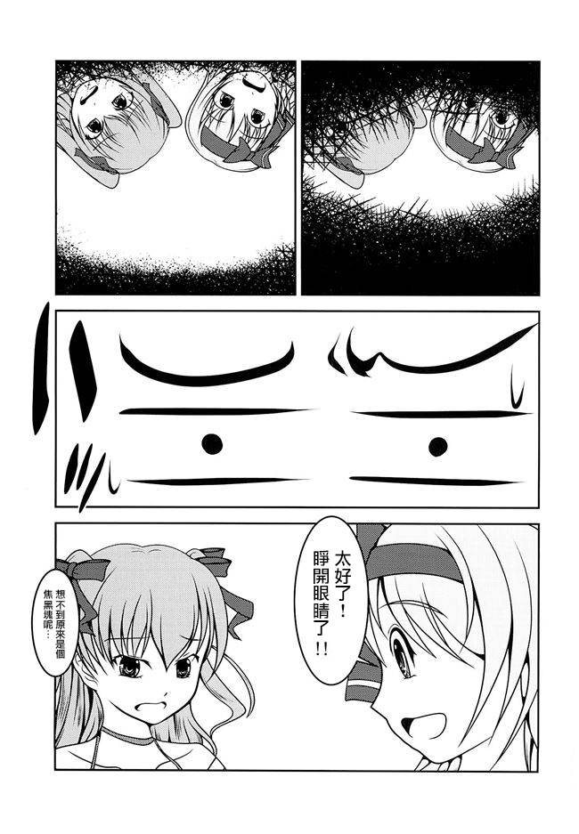 Josou Musuko Vol. 08 - Page 19