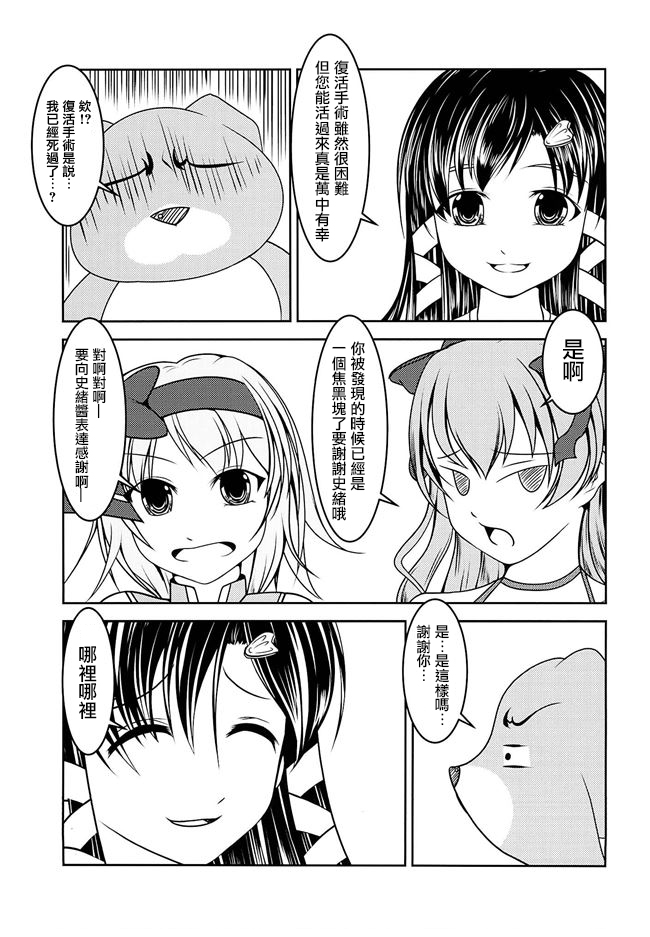 Josou Musuko Vol. 08 - Page 21