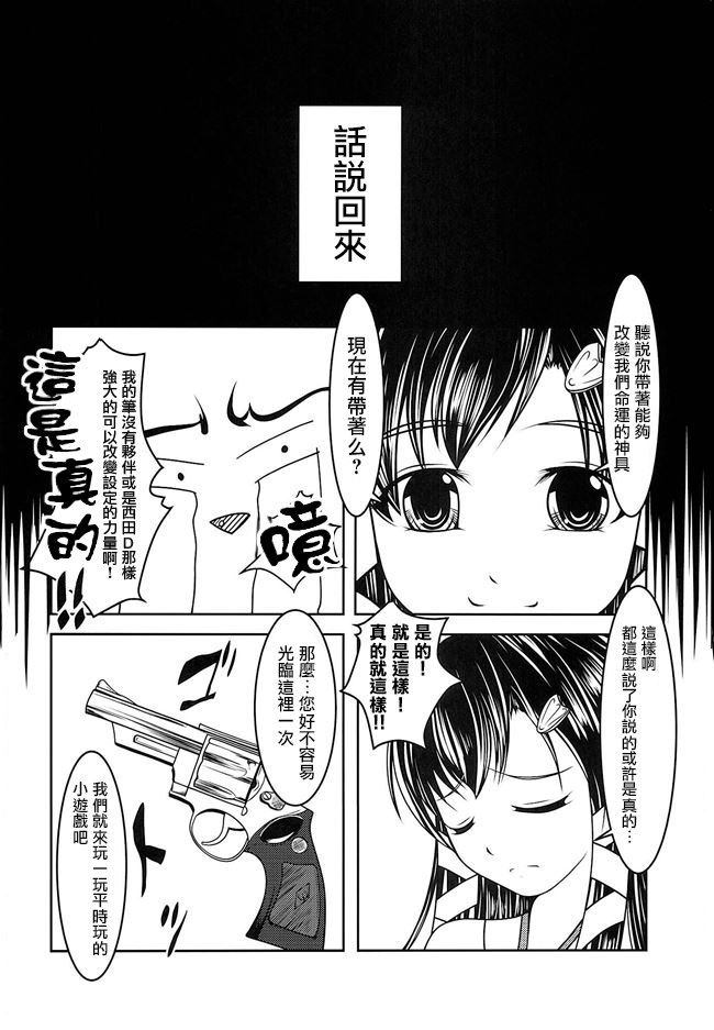 Josou Musuko Vol. 08 - Page 22