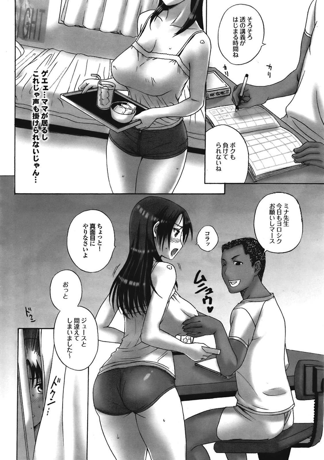 Homestay Ch. 1-7 - Page 28