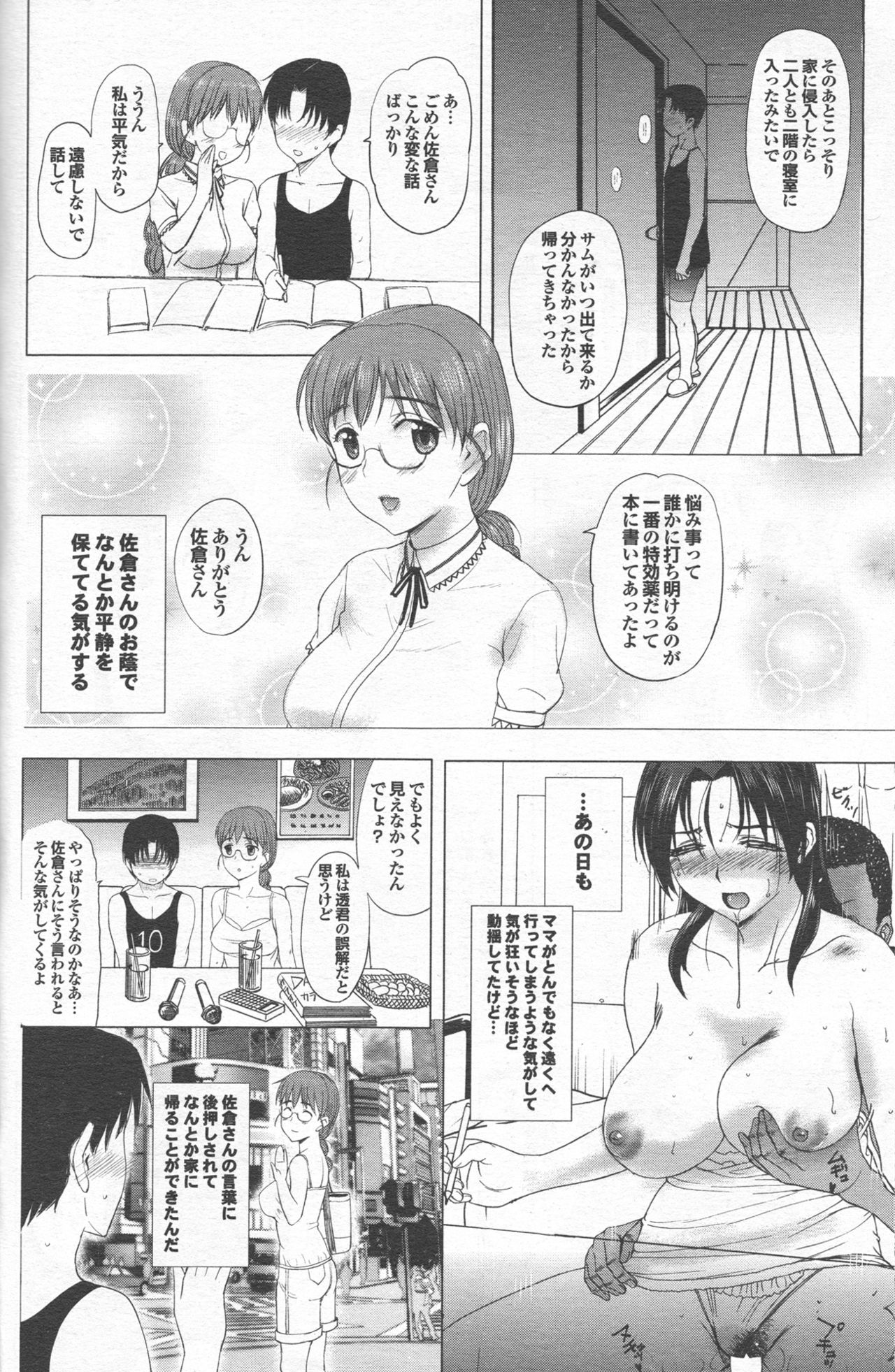 Homestay Ch. 1-7 - Page 50