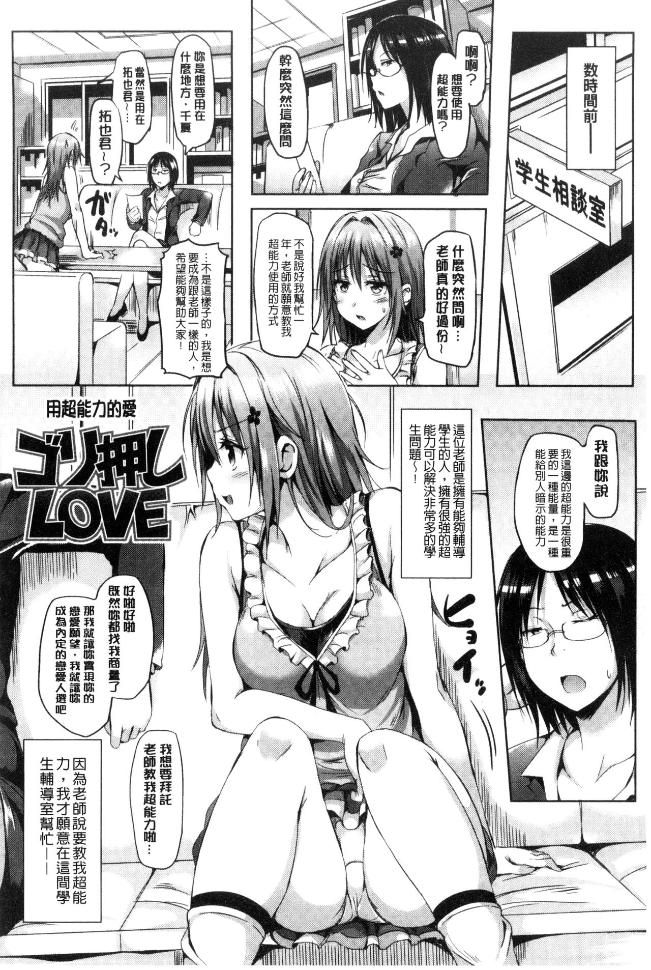 Sukebe DIARY | 淫蕩女 DIARY - Page 148