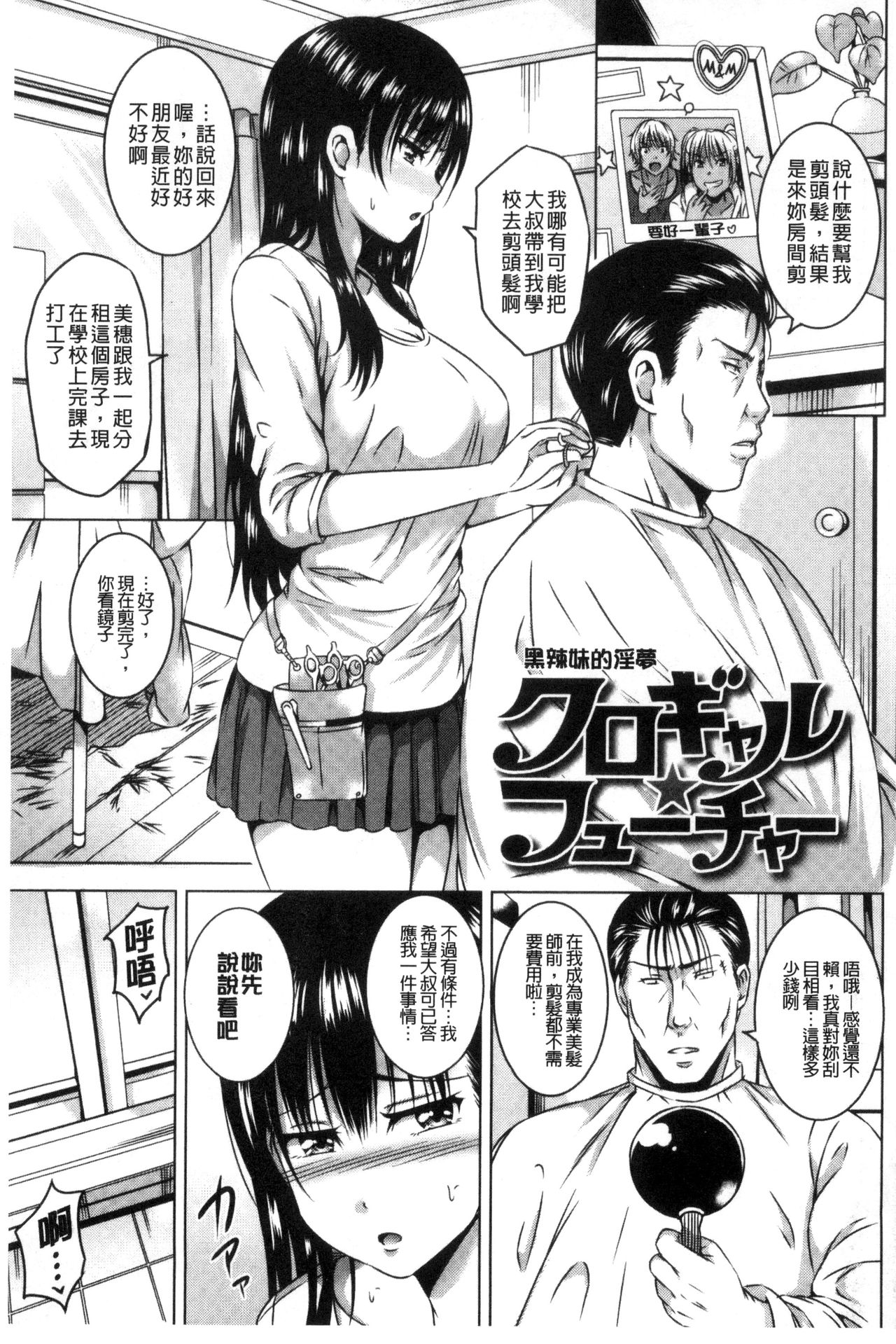 Sukebe DIARY | 淫蕩女 DIARY - Page 43