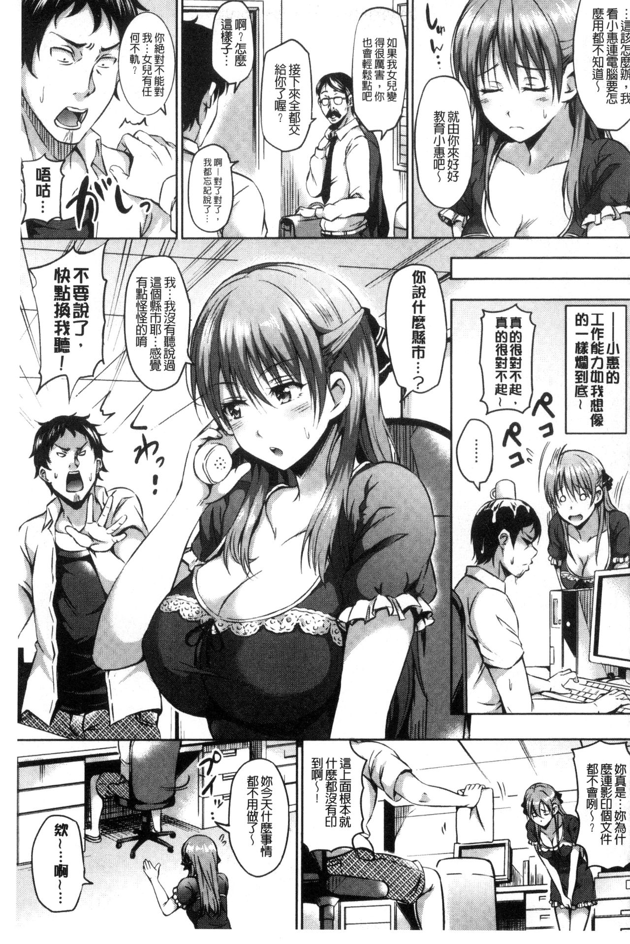 Sukebe DIARY | 淫蕩女 DIARY - Page 69