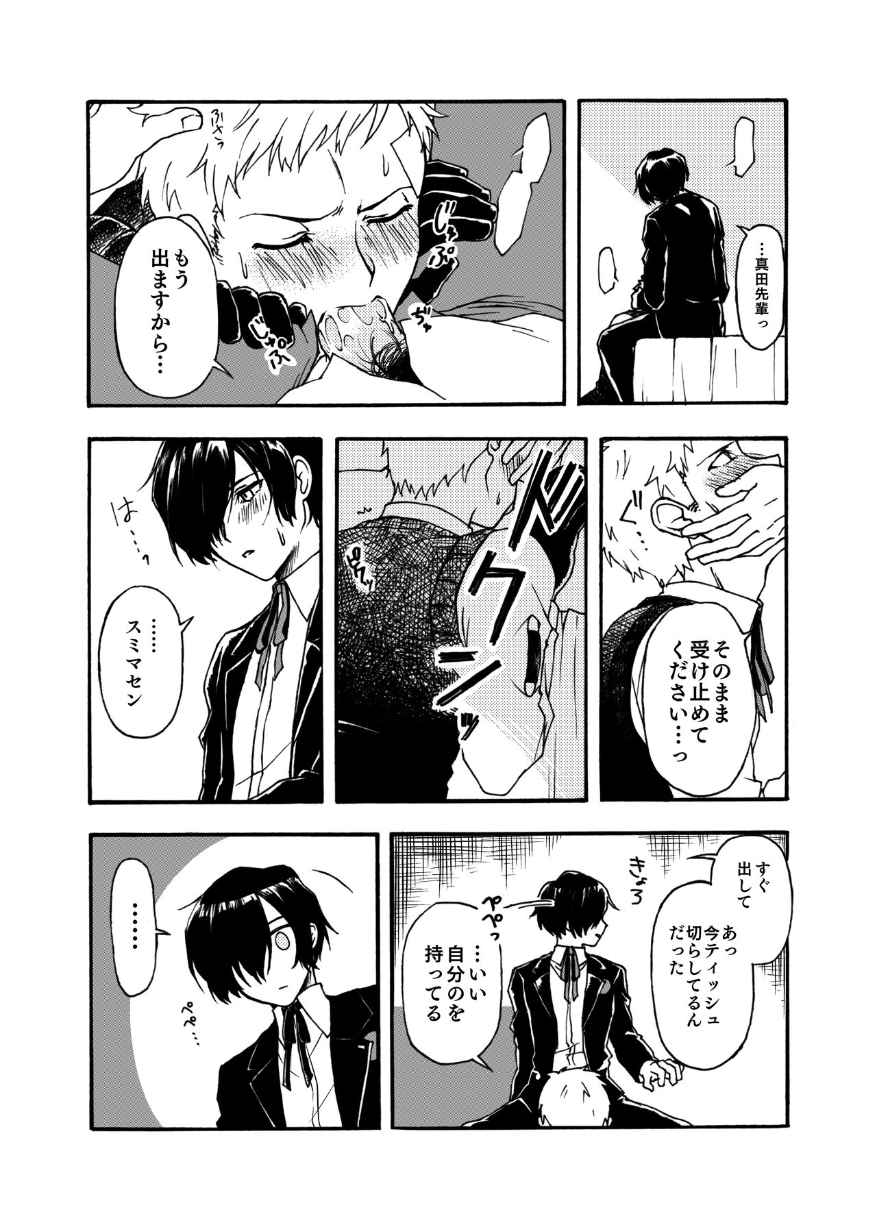 Shu ma Fera, to Omake. - Page 2