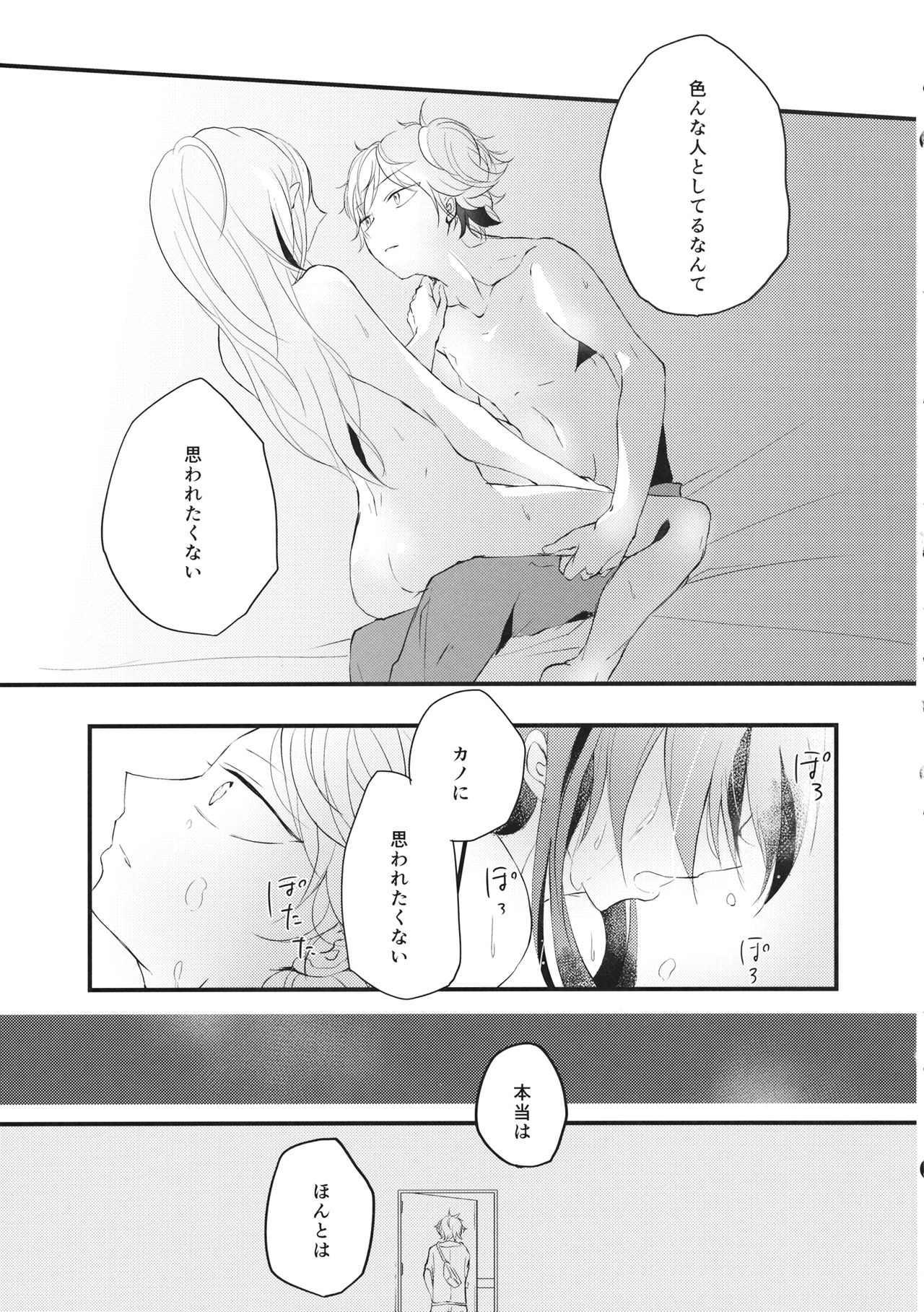 Shigeki Cocktail - Page 40
