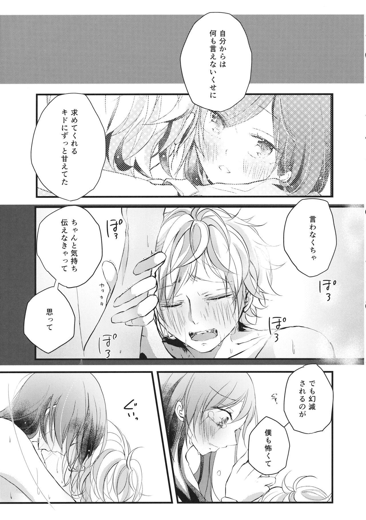 Shigeki Cocktail - Page 44