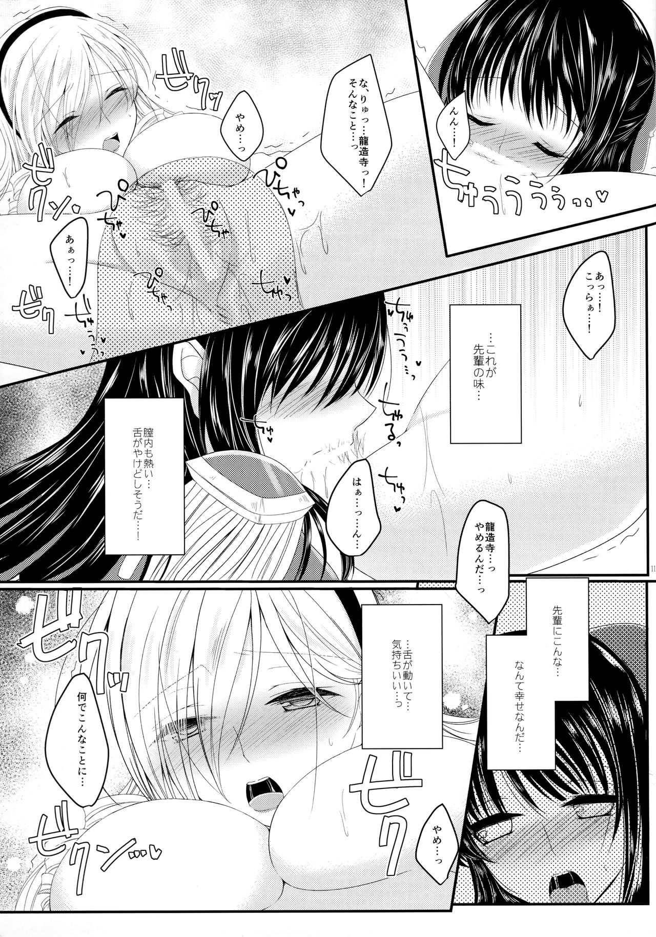 Hime Asobi. - Page 10