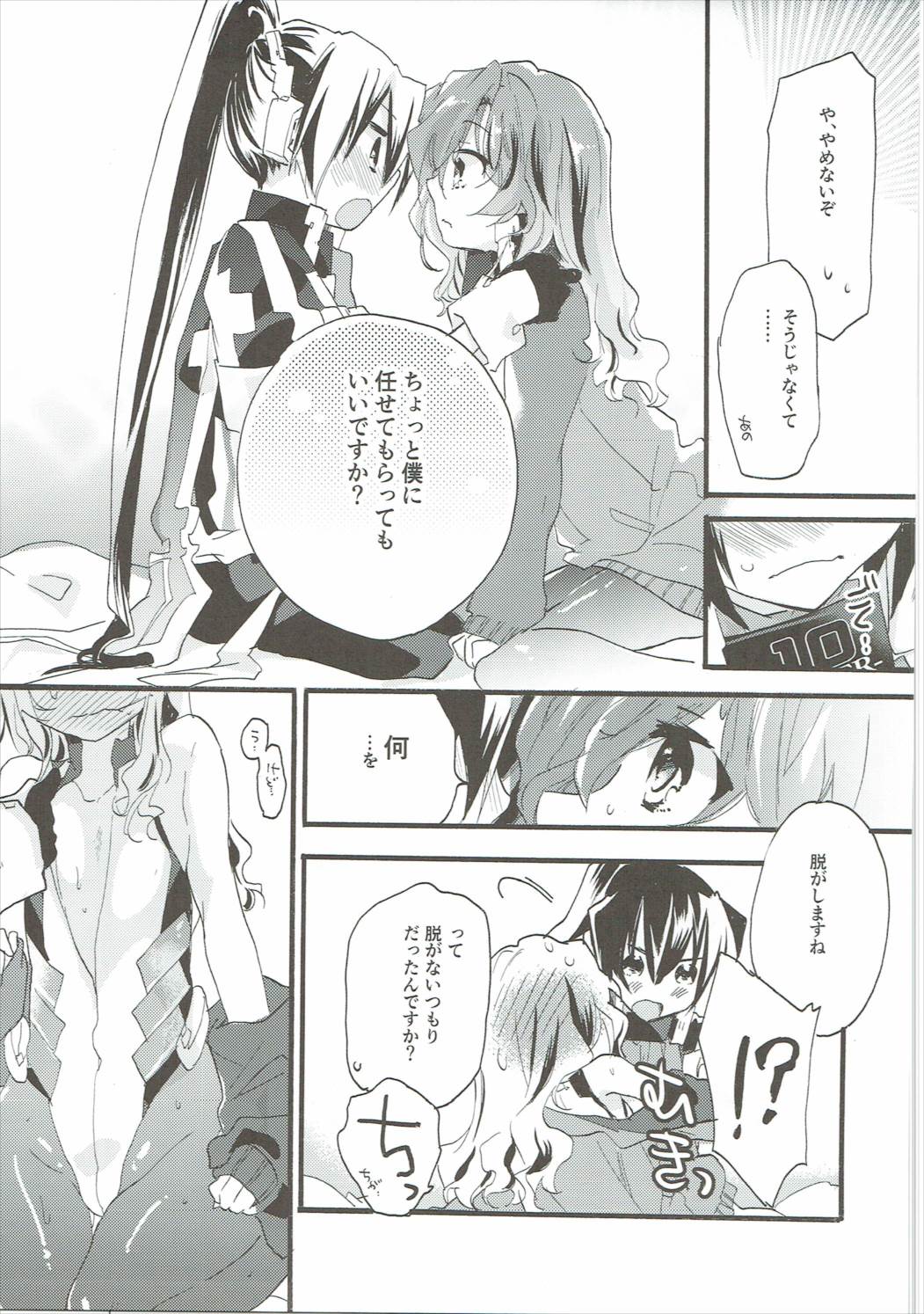 Oideyo! Hirakata Park - Page 16