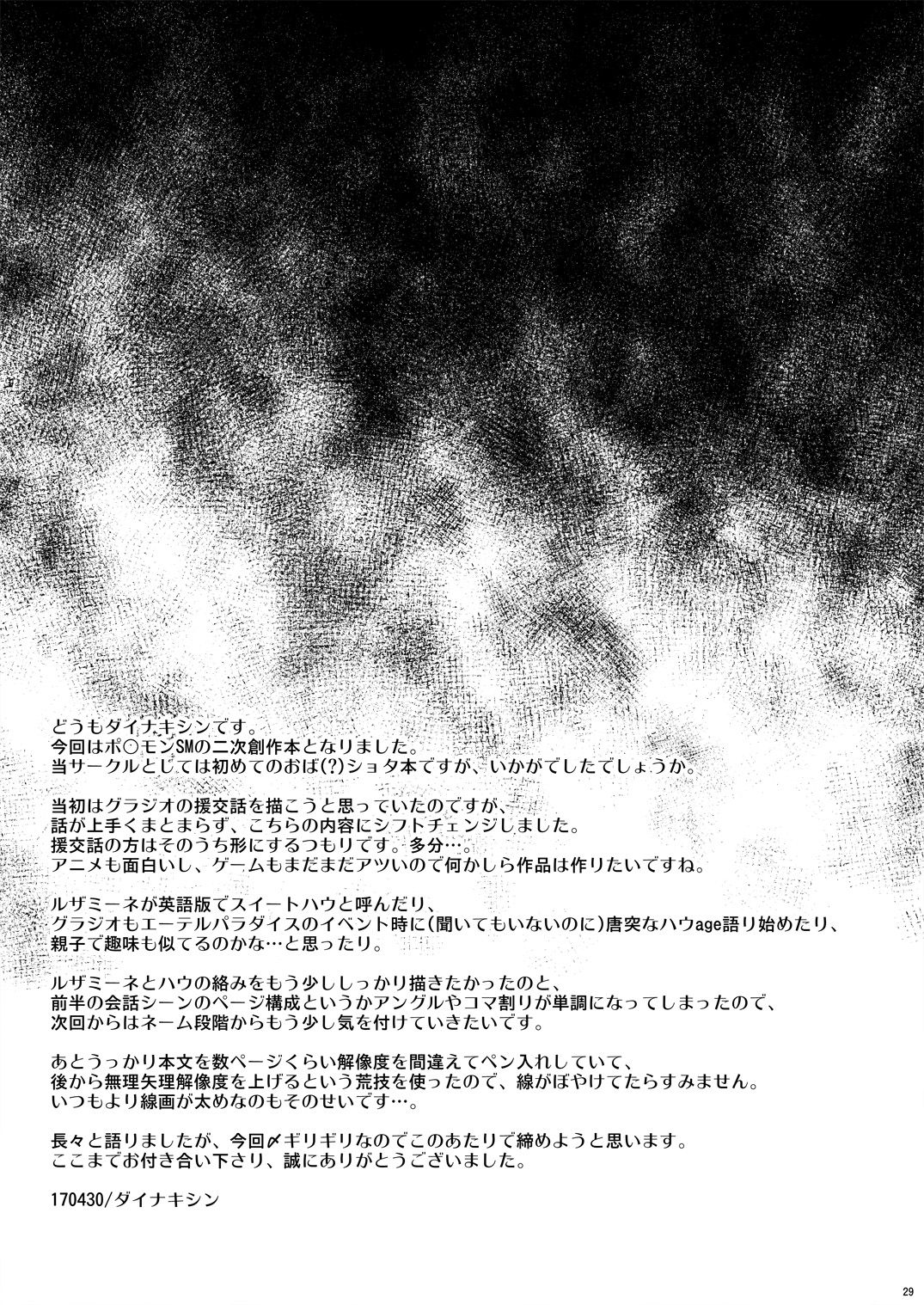 Sweet Paradise - Page 28