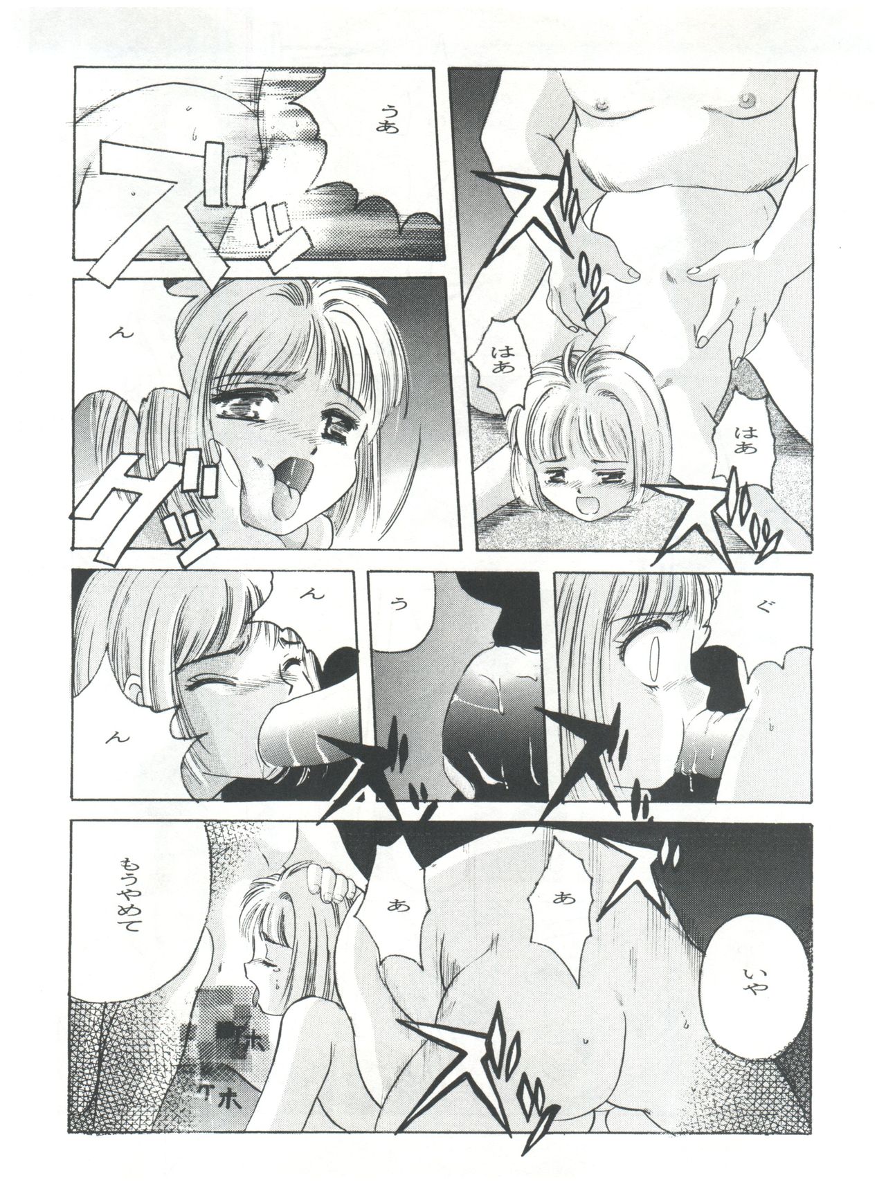 Mentaiko Card Captor Sakura - Page 18