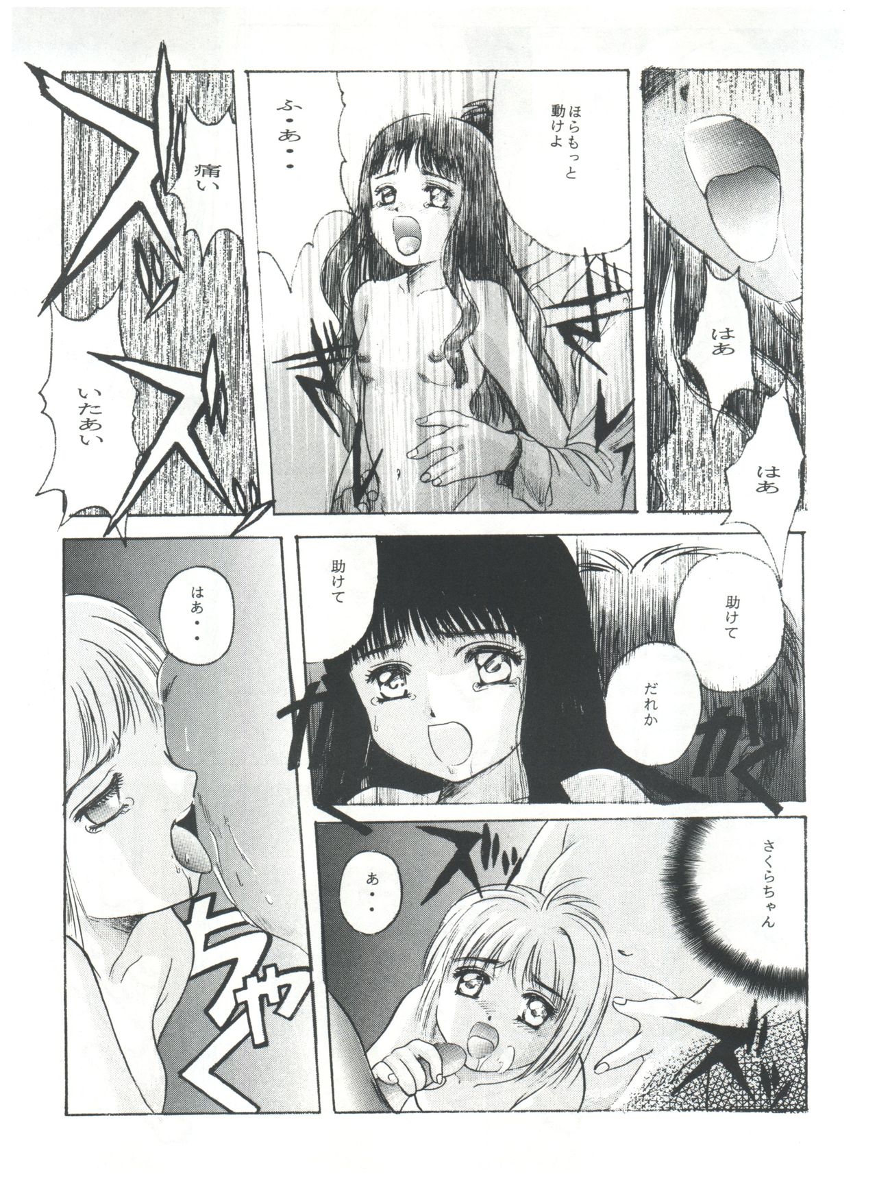 Mentaiko Card Captor Sakura - Page 20