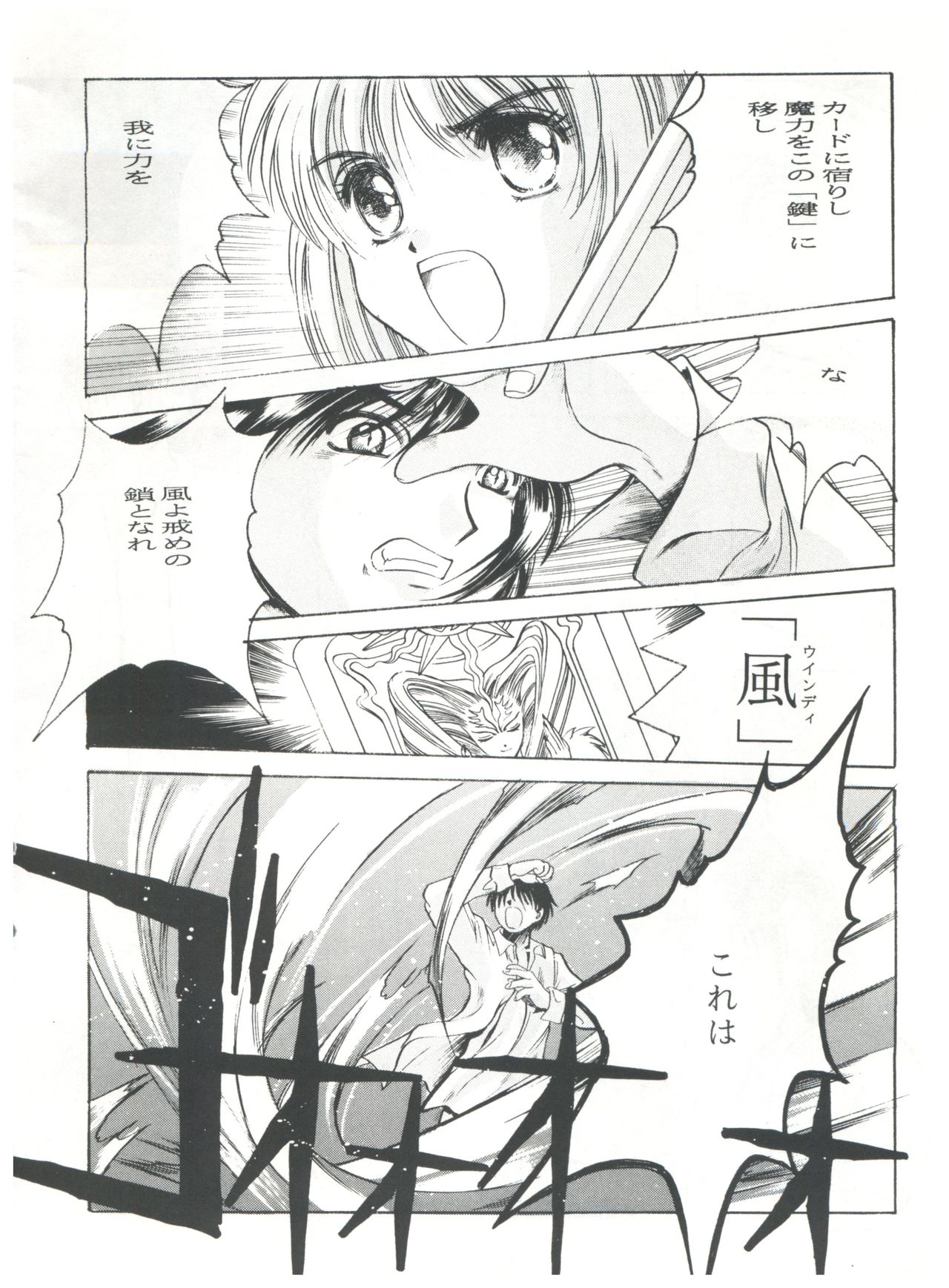 Mentaiko Card Captor Sakura - Page 23