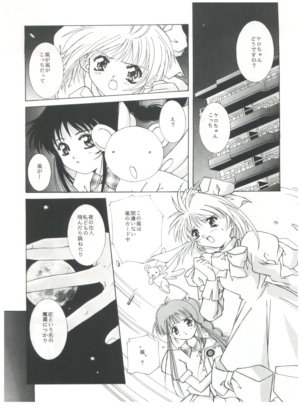 Mentaiko Card Captor Sakura - Page 35