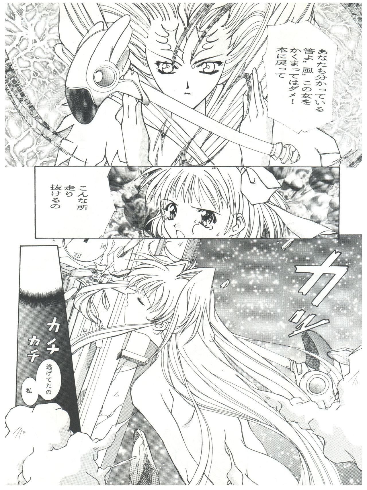 Mentaiko Card Captor Sakura - Page 42