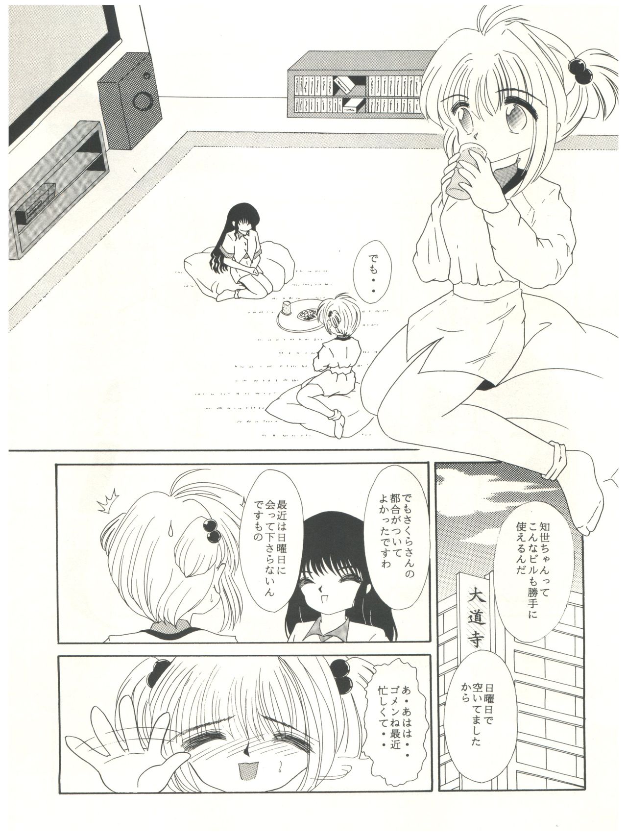 Mentaiko Card Captor Sakura - Page 47