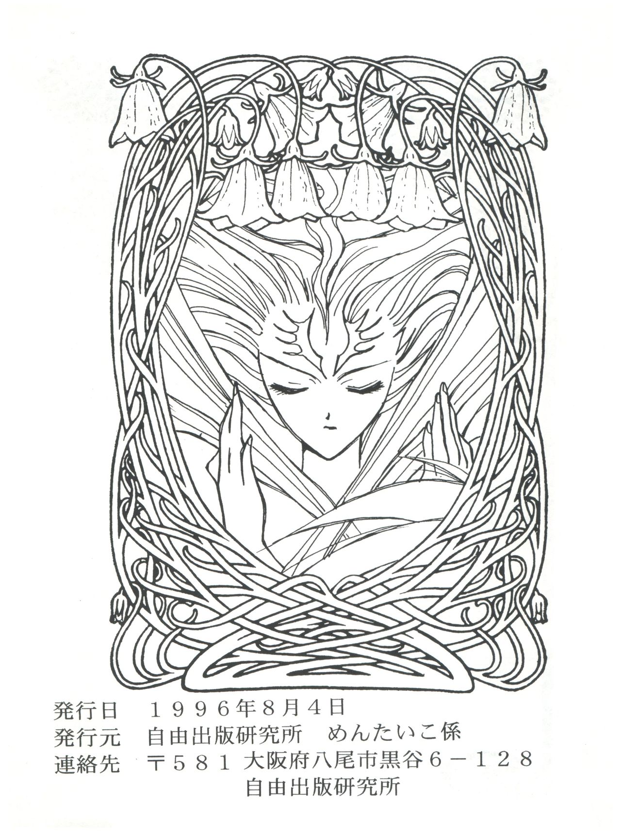 Mentaiko Card Captor Sakura - Page 63