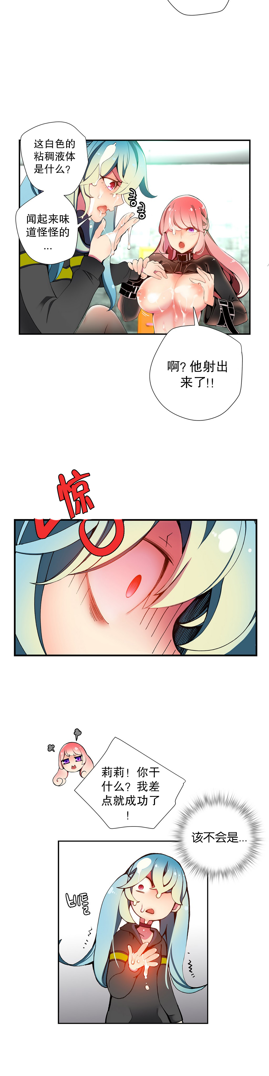 Lilith`s Cord Ch.1-13 - Page 310