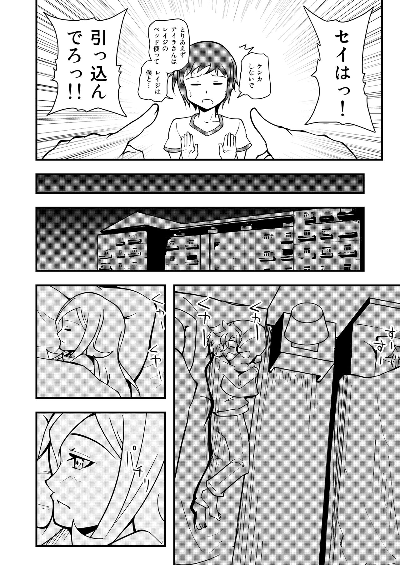 I'II Have Another!! - Page 36