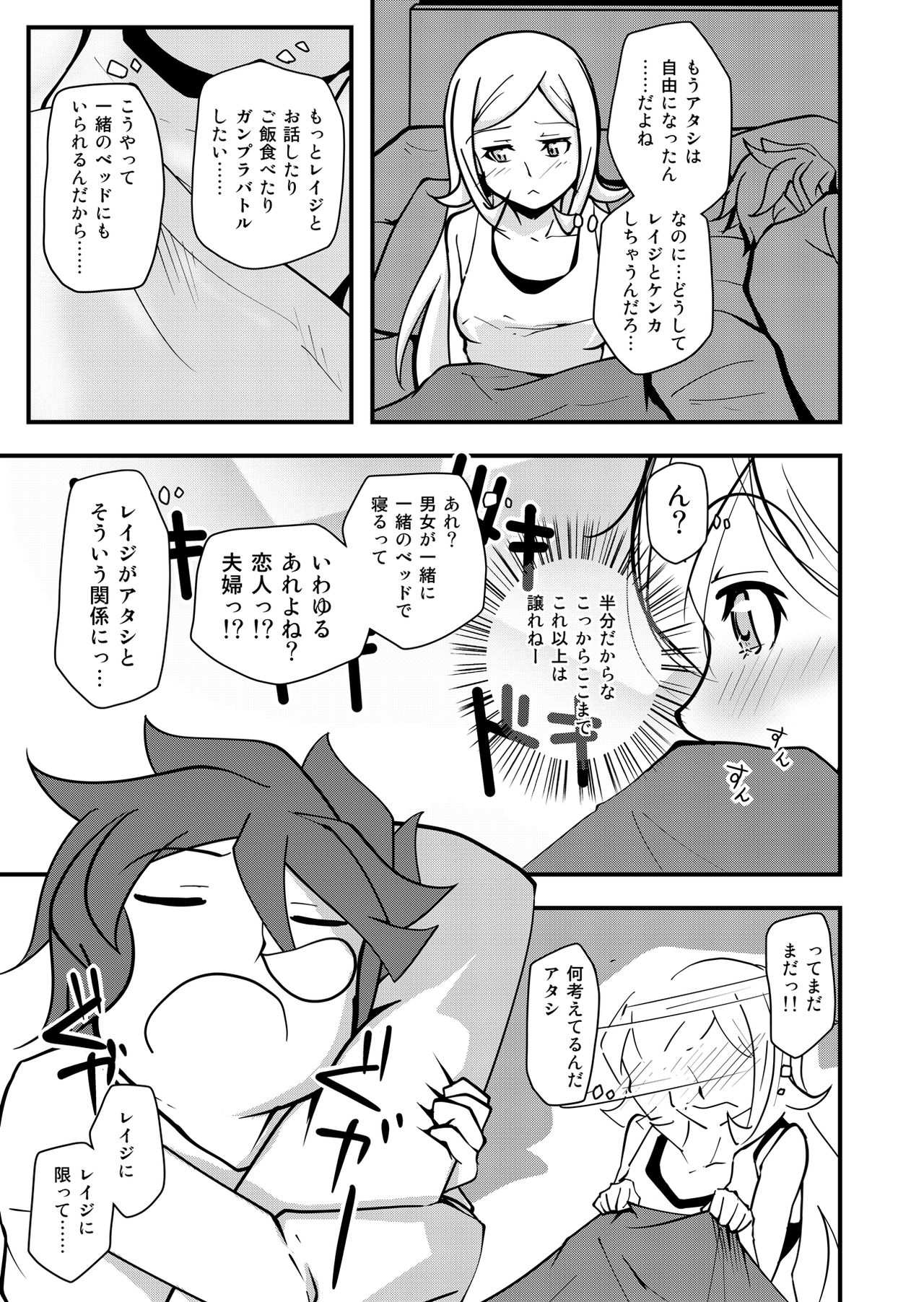 I'II Have Another!! - Page 37