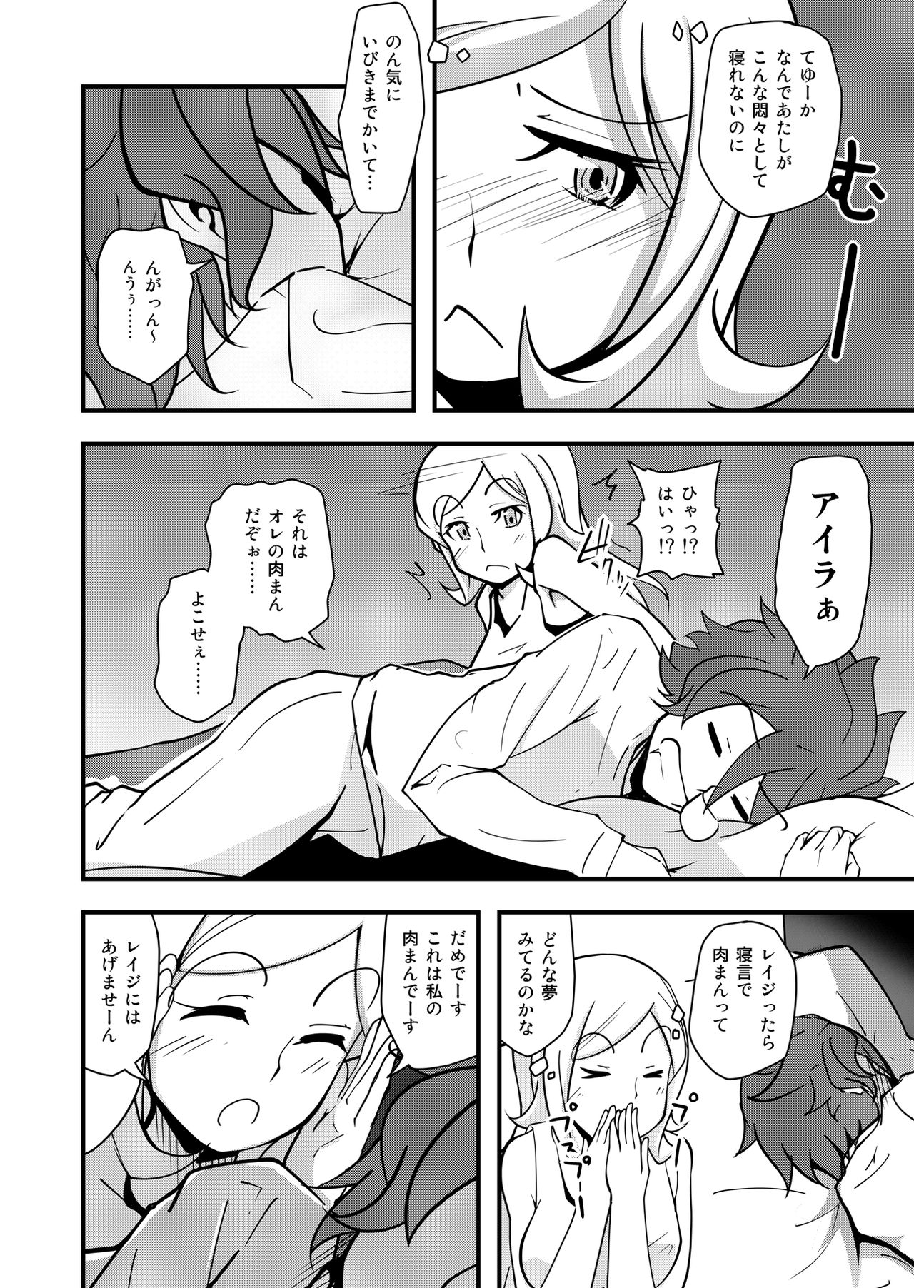 I'II Have Another!! - Page 38