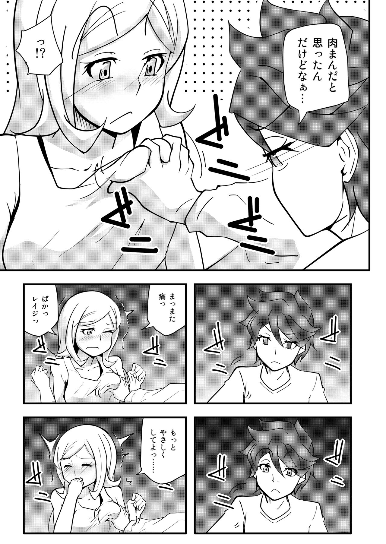 I'II Have Another!! - Page 43