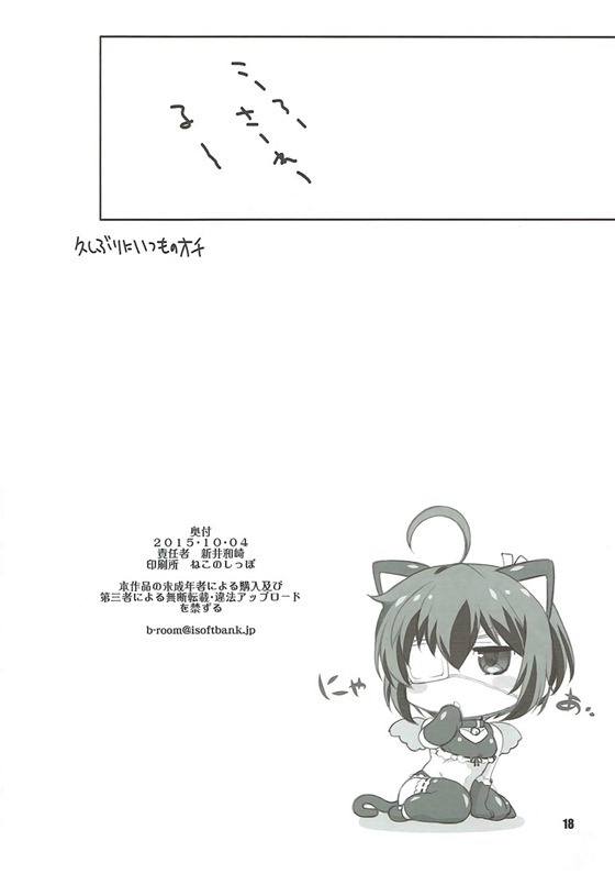 C2 no Yarinokoshi - Page 17