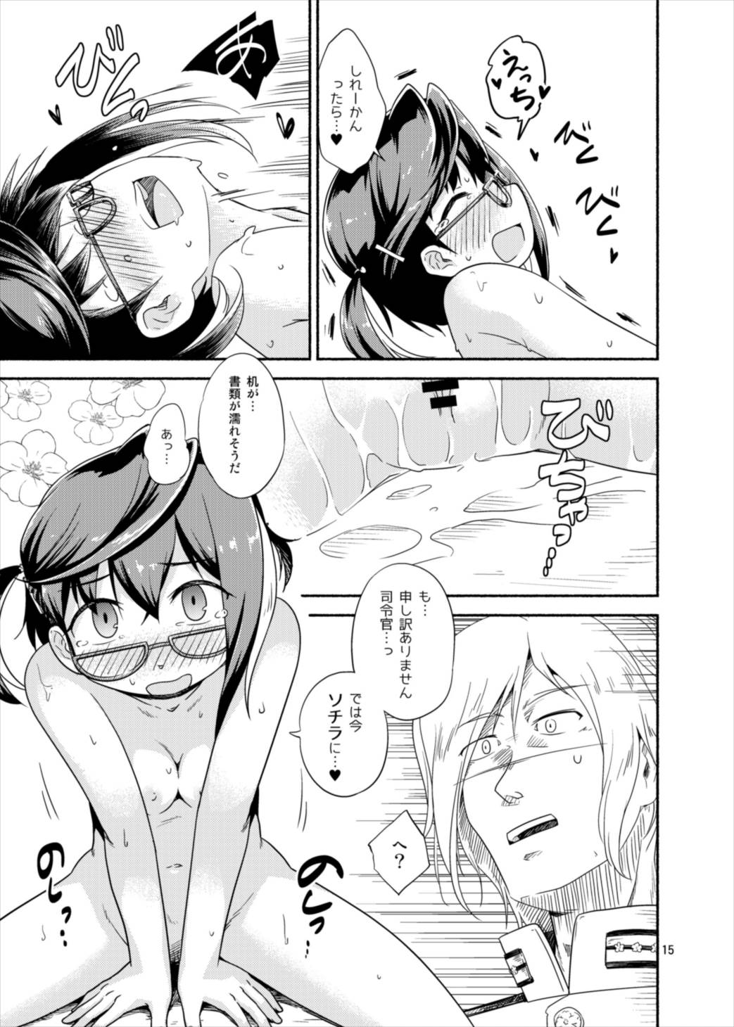 Okinami no Kokoro-uchi - Page 15