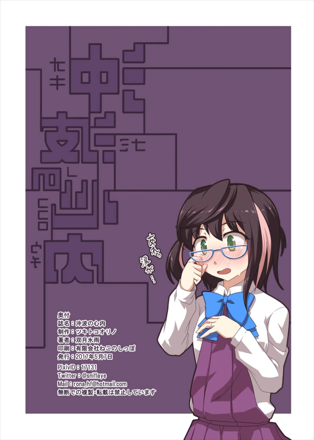 Okinami no Kokoro-uchi - Page 24