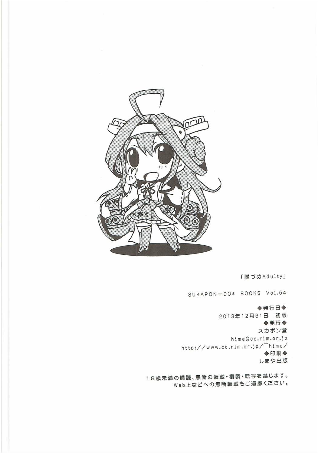 Kanzume Adulty - Page 25