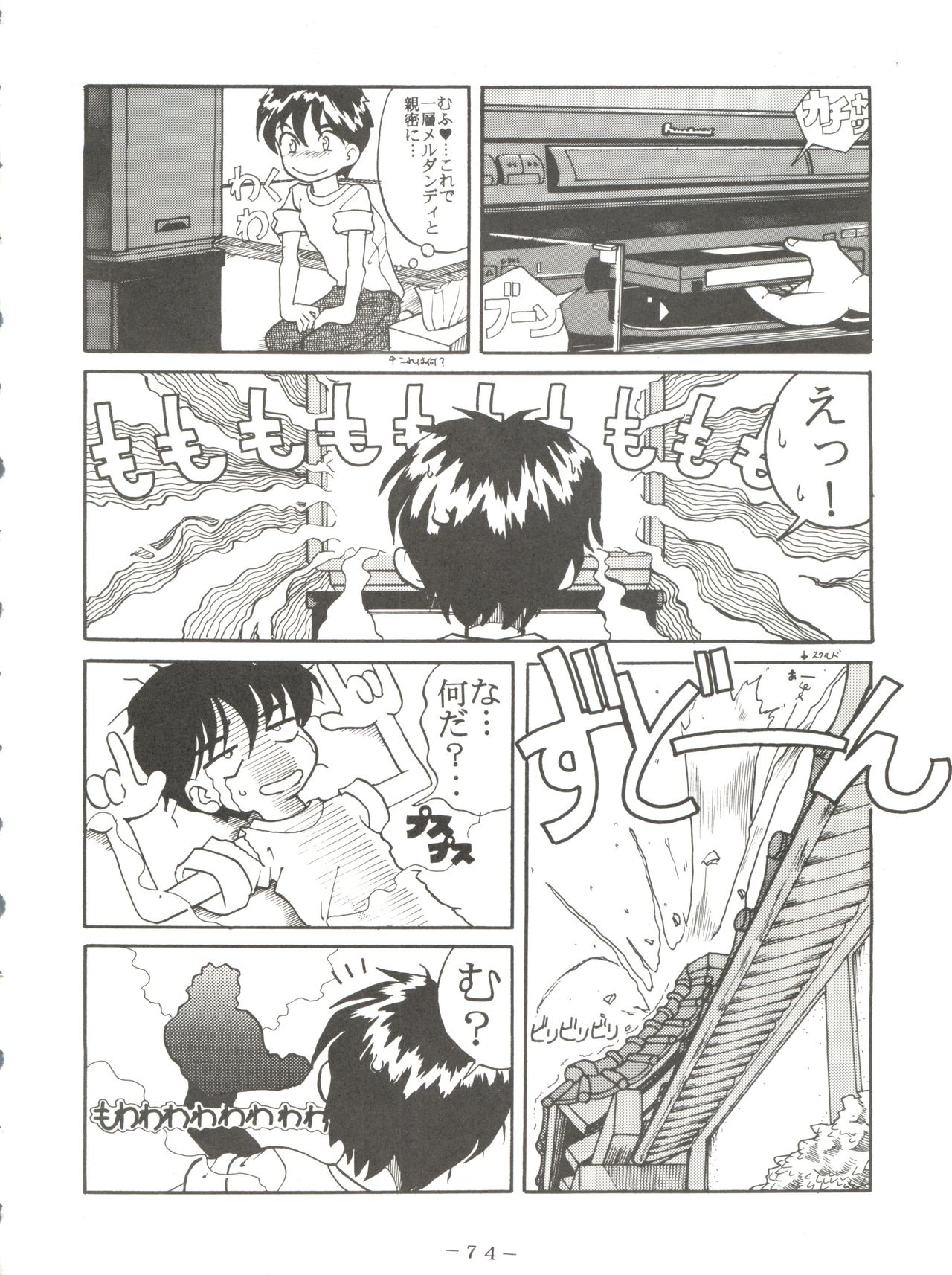 PINK MACADAMIAN Vol. 2 - Page 78