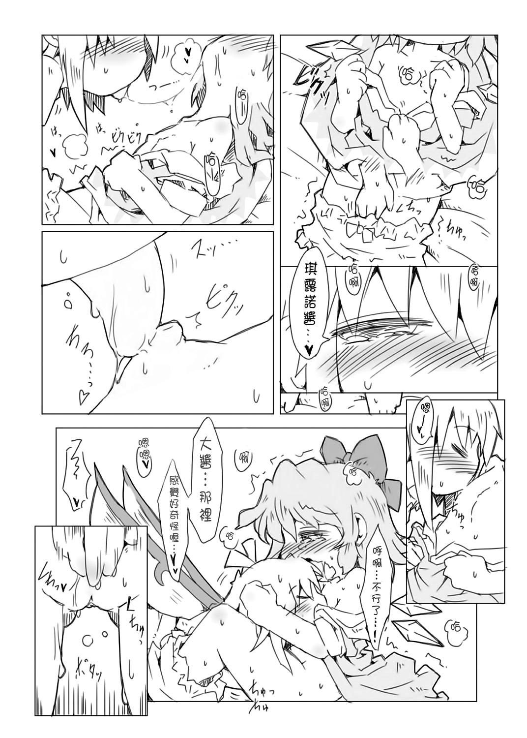 Fairy melt - Page 17